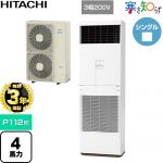 【無料3年保証】 日立 寒さ知らず 寒冷地向け 業務用エアコン 床置形 P112形 4馬力相当  ニュートラルホワイト 【直送 代引・土日祝配送 不可】 ≪RPV-GP112RHN3≫