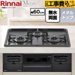 【工事費込セット（商品＋基本工事）】 リンナイ Metal メタルトップシリーズ ビルトインコンロ 幅60cm  トップ：ブラック ココットプレート別売 【都市ガス】 ≪RS31W46H2RBW-13A≫