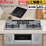 【工事費込セット（商品＋基本工事）】 リンナイ Superia スペリア ビルトインコンロ オーブン接続不可 幅60cm  トップ：フラットグレー ココットプレート付属 【都市ガス】 ≪RS32W45C52DGVW-13A≫