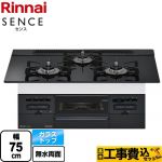 【工事費込セット（商品＋基本工事）】 【都市ガス】 リンナイ SENCE センス ビルトインコンロ 幅75cm  トップ：シアーブラック ≪RS71W36T1RBW-13A≫