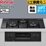 【工事費込セット（商品＋基本工事）】 リンナイ Superia スペリア ビルトインコンロ 幅75cm  トップ：シアーブラック ココットプレート別売 【プロパンガス】 ≪RS71W45T1DBW-LPG≫