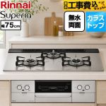 【工事費込セット（商品＋基本工事）】 リンナイ Superia スペリア ビルトインコンロ 幅75cm  トップ：シルキーシルバー ココットプレート別売 【都市ガス】 ≪RS71W45T2DVW-13A≫