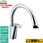 【工事費込セット（商品＋基本工事）】 LIXIL ハンドシャワー付シングルレバー混合水栓 キッチン水栓 ワンホール  ≪RSF-831Y≫