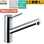 【工事費込セット（商品＋基本工事）】 LIXIL シングルレバー混合水栓 キッチン水栓 ワンホールタイプ 台付 取替浄水スパウト対応  ≪RSF-842Y≫