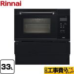 【工事費込セット（商品＋基本工事）】【都市ガス】【大型重量品につき特別配送】 リンナイ ガスオーブンレンジ コンベック（電子レンジ機能無） システムキッチン用ガス高速オーブン 33L ブラック 【代引不可】≪RSR-S15C-B-13A≫