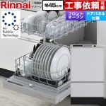 リンナイ RSW-F403シリーズ 食器洗い乾燥機 ドアパネルタイプ ディープタイプ  本体：シルバー 化粧パネル：グレー(光沢) 化粧パネル付属 ≪RSW-F403UC-SV≫