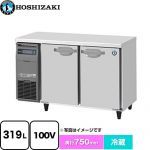 ホシザキ 業務用テーブル形自然冷媒冷蔵庫 Jタイプ 業務用冷蔵機器 冷蔵 319L  多層クリアコートステンレス 【新品】【メーカー直送品】【代引・土日祝配送・時間指定 不可】 ≪RT-120SDJ≫