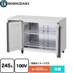 ホシザキ 業務用テーブル形自然冷媒冷蔵庫 Jタイプ 業務用冷蔵機器 冷蔵 245L  多層クリアコートステンレス 【新品】【メーカー直送品】【代引・土日祝配送・時間指定 不可】 ≪RT-120SNJ-ML≫