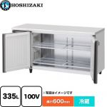 ホシザキ 業務用テーブル形自然冷媒冷蔵庫 Jタイプ 業務用冷凍冷蔵機器 冷蔵 335L  多層クリアコートステンレス 【新品】【メーカー直送品】【代引・土日祝配送・時間指定 不可】 ≪RT-150SNJ-ML≫