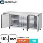 ホシザキ 業務用テーブル形自然冷媒冷蔵庫 Jタイプ 業務用冷蔵機器 冷蔵 421L  多層クリアコートステンレス 【新品】【メーカー直送品】【代引・土日祝配送・時間指定 不可】 ≪RT-180SNJ-ML≫