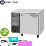 ホシザキ 業務用テーブル形自然冷媒冷蔵庫 Jタイプ 業務用冷蔵機器 冷蔵 206L  多層クリアコートステンレス 【新品】【メーカー直送品】【代引・土日祝配送・時間指定 不可】 ≪RT-90SDJ≫