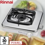 リンナイ １口コンロ ガステーブル 幅30cm  ステンレストップ 【都市ガス】 ≪RTS-1NDC-13A≫