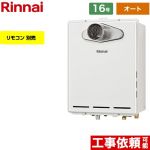 【オート】 リンナイ PS扉内設置型/PS延長前排気型 ガス給湯器 オート 16号  従来型 リモコン別売 【都市ガス】 ≪RUF-A1615SAT-L-C-13A≫