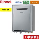 屋外壁掛型※PS設置不可 リンナイ ガス給湯器 オート 16号 給水接続：15A エコジョーズ リモコン別売 【送料無料】【プロパンガス】 （旧品番：RUF-E1616SAW-A-LPG）≪RUF-E161ESAW-LPG≫