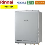 【フルオート】 リンナイ PS扉内後方排気型 ガス給湯器 フルオート 24号  エコジョーズ リモコン別売 【プロパンガス】 ≪RUF-E240EAB-LPG≫