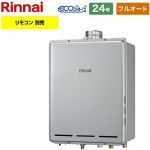 【フルオート】 リンナイ PS扉内上方排気型 ガス給湯器 フルオート 24号  エコジョーズ リモコン別売 【プロパンガス】 ≪RUF-E240EAU-LPG≫