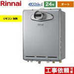 PS扉内設置型/PS前排気型 リンナイ ガス給湯器 オート 24号 給水接続：20A エコジョーズ リモコン別売 【送料無料】【プロパンガス】 （旧品番：RUF-E2406SAT-A-LPG）≪RUF-E240ESAT-LPG≫