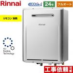 【フルオート】 リンナイ 屋外壁掛型※PS設置不可 ガス給湯器 フルオート 24号  エコジョーズ リモコン別売 循環金具別売 【都市ガス】 ≪RUF-ME2406AW-A-13A≫