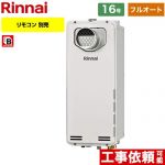 【フルオート】 リンナイ PS扉内設置型/PS前排気型　排気延長不可タイプ ガス給湯器 フルオート 16号  従来型 リモコン別売 【都市ガス】 ≪RUF-SA1615AT-A-13A≫