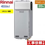 【プロパンガス】 リンナイ アルコーブ設置型 ガス給湯器 ガスふろ給湯器　設置フリータイプ 20号 リモコン別売 【フルオート】 ≪RUF-SE2005AA(A)-LPG≫