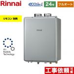 【フルオート】 リンナイ PS扉内給排気延長型 ガス給湯器 フルオート 24号  エコジョーズ リモコン別売 【都市ガス】 ≪RUF-UE2406AF-A-13A≫