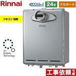 【フルオート】 リンナイ PS扉内設置型/PS前排気型 ガス給湯器 フルオート 24号  エコジョーズ リモコン別売 【都市ガス】 ≪RUF-UE240EAT-13A≫