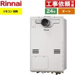 【オート】 リンナイ PS扉内設置型/PS前排気型 ガス給湯器 オート 24号  従来型 リモコン別売 【プロパンガス】 ≪RUFH-A2400SAT2-6-A-LPG≫