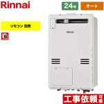 【3年保証】【オート】 リンナイ 屋外壁掛・PS設置型 ガス給湯器 オート 24号  従来型 リモコン別売 【都市ガス】 ≪RUFH-A2400SAW2-3-A-13A≫