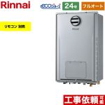 【フルオート】 リンナイ PS標準設置型 ガス給湯器 フルオート 24号  エコジョーズ リモコン別売 【都市ガス】 ≪RUFH-E2407AH2-3-A-13A≫