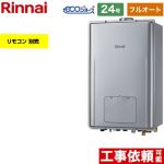 【フルオート】 リンナイ PS扉内上方排気型 ガス給湯器 フルオート 24号  エコジョーズ リモコン別売 【プロパンガス】 ≪RUFH-E2407AU2-3-A-LPG≫