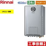 【フルオート】 リンナイ 屋外壁掛型/PS標準設置型 ガス給湯器 フルオート 24号  エコジョーズ リモコン別売 【都市ガス】 ≪RUFH-E2408AH2-3-A-13A≫
