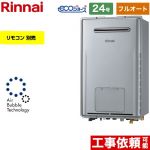 【フルオート】 リンナイ 屋外壁掛形※PS設置不可 ガス給湯器 フルオート 24号  エコジョーズ リモコン別売 【プロパンガス】 ≪RUFH-UE2407AW2-3-A-LPG≫