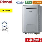 【フルオート】 リンナイ 屋外壁掛形※PS設置不可 ガス給湯器 フルオート 24号  エコジョーズ リモコン別売 【都市ガス】 ≪RUFH-UE2407AW2-3-A-13A≫