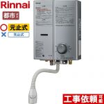 【在庫あり！3年保証付】リンナイ ガス瞬間湯沸器 瞬間湯沸器 元止式 5号用  シルバー 【都市ガス】 ≪RUS-V51XTB-SL-13A≫