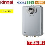 【給湯専用】 リンナイ PS扉内設置型/PS前排気型 ガス給湯器 給湯専用 16号  エコジョーズ リモコン別売 【プロパンガス】 ≪RUX-E1616T-A-LPG≫