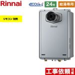 【給湯専用】 リンナイ PS扉内設置型/PS延長前排気型 ガス給湯器 給湯専用 24号  エコジョーズ リモコン別売 【プロパンガス】 ≪RUX-E2406T-L-A-LPG≫