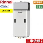 【プロパンガス】 リンナイ アルコーブ設置型 ガス給湯器 ガス給湯専用機 16号 リモコン別売 【給湯専用】 ≪RUX-SE1616A-LPG≫