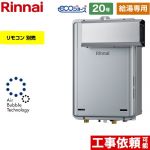 【給湯専用】 リンナイ アルコーブ設置型 ガス給湯器 給湯専用 20号  エコジョーズ リモコン別売 【都市ガス】 ≪RUX-UE2006A-A-13A≫