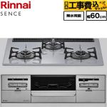 【工事費込セット（商品＋基本工事）】 リンナイ SENCE センス ビルトインコンロ 幅60cm  トップ：フラットグレー ココットプレート別売 【都市ガス】 ≪RX31W46C52W-13A≫
