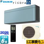 【工事費込セット（商品＋基本工事）】 ダイキン risora リソラ SXシリーズ ルームエアコン スタイリッシュエアコン 冷房/暖房：6畳程度  パネル：ソライロ 本体色：ダークグレータイプ ≪S226ATSS-A≫