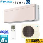 【工事費込セット（商品＋基本工事）】 ダイキン risora リソラ SXシリーズ ルームエアコン スタイリッシュエアコン 冷房/暖房：6畳程度  パネル：ストーンベージュ 本体色：ホワイトタイプ ≪S226ATSS-Y≫