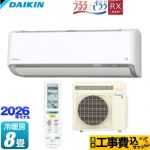 【工事費込セット（商品＋基本工事）】 ダイキン RXシリーズ うるさらX うるるとさらら ルームエアコン うるるとさらら搭載モデル 冷房/暖房：8畳程度  ホワイト ≪S256ATRS-W≫