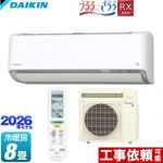 ダイキン RXシリーズ うるさらX うるるとさらら ルームエアコン うるるとさらら搭載モデル 冷房/暖房：8畳程度  ホワイト ≪S256ATRS-W≫