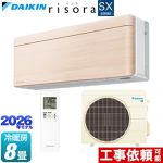 ダイキン risora リソラ SXシリーズ ルームエアコン スタイリッシュエアコン 冷房/暖房：8畳程度  パネル：ナチュラルウッド 本体色：ホワイトタイプ ≪S256ATSS-C≫