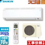 ダイキン スゴ暖 HXシリーズ ルームエアコン 高さ250mmコンパクトタイプ 寒冷地向けエアコン 冷房/暖房：10畳程度  ホワイト ≪S285ATHP-W≫
