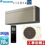 ダイキン risora リソラ SXシリーズ ルームエアコン スタイリッシュエアコン 冷房/暖房：10畳程度  パネル：ツイルゴールド 本体色：ダークグレータイプ ≪S286ATSS-N≫