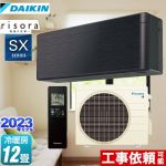 ダイキン risora（リソラ） SXシリーズ ルームエアコン スタイリッシュエアコン 冷房/暖房：12畳程度  ブラックウッド 本体色：ダークグレータイプ ≪S363ATSS-K≫