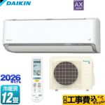【工事費込セット（商品＋基本工事）】 ダイキン AXシリーズ ルームエアコン 冷房/暖房：12畳程度  ホワイト ≪S366ATAS-W≫