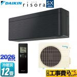 【工事費込セット（商品＋基本工事）】 ダイキン risora リソラ SXシリーズ ルームエアコン スタイリッシュエアコン 冷房/暖房：12畳程度  パネル：ブラックウッド 本体色：ダークグレータイプ ≪S366ATSS-K≫