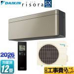 【工事費込セット（商品＋基本工事）】 ダイキン risora リソラ SXシリーズ ルームエアコン スタイリッシュエアコン 冷房/暖房：12畳程度  パネル：ツイルゴールド 本体色：ダークグレータイプ ≪S366ATSS-N≫